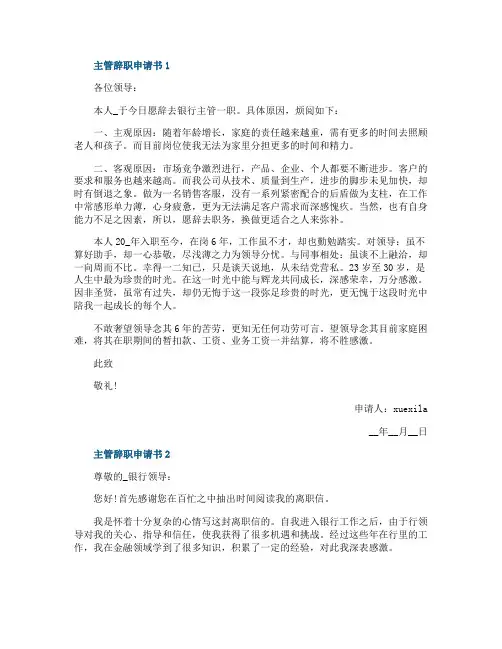 主管辞职申请书10篇