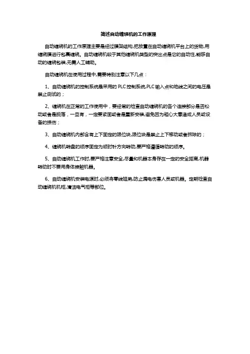 简述自动缠绕机的工作原理