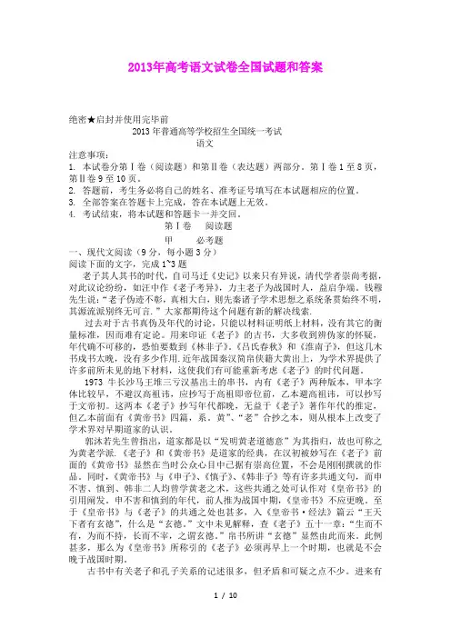 2013年高考语文试卷全国试题和答案