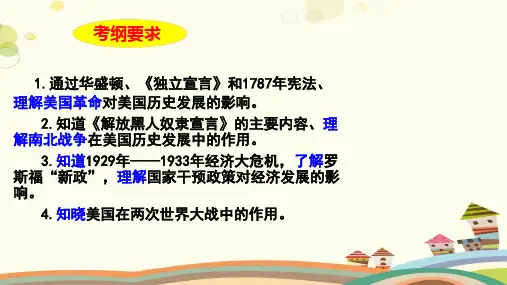 初中历史人教九年级下册第六单元 走向和平发展的世界 大国崛起之美国历程PPT