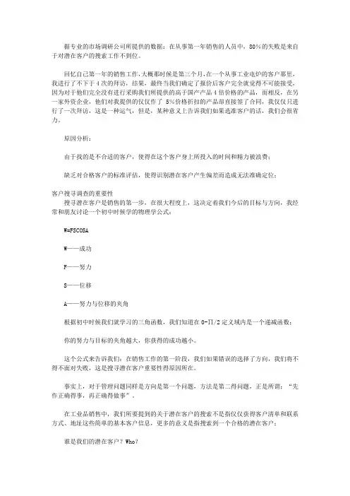 五步构建销售渠道_第一章 如何开发客源