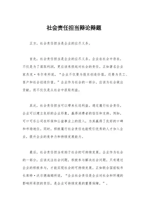 社会责任担当辩论辩题