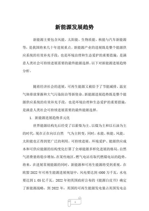 2022年行业分析报告新能源发展趋势_2