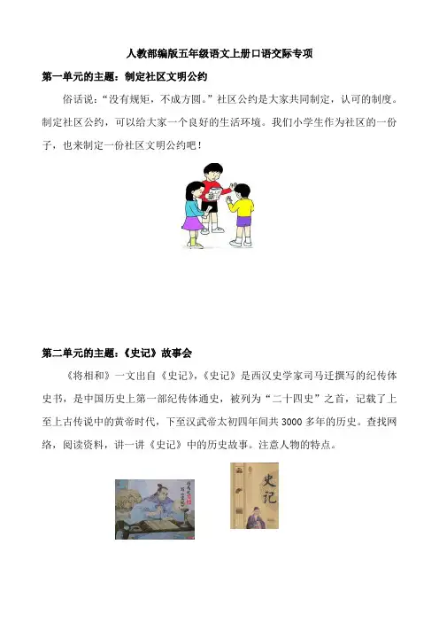 【部编版】小学五年级语文上册口语交际与习作专项(含范例)