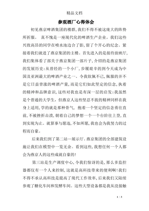 参观酒厂心得体会