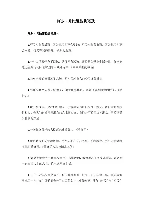 阿尔贝·加缪经典语录