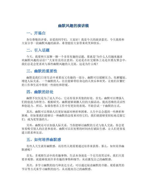 幽默风趣的演讲稿3分钟以上