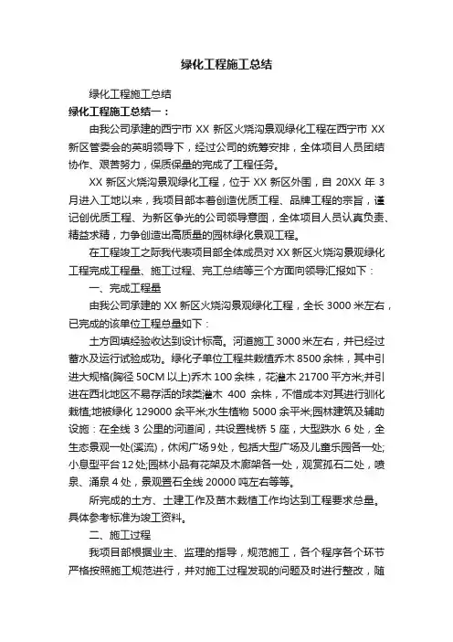 绿化工程施工总结