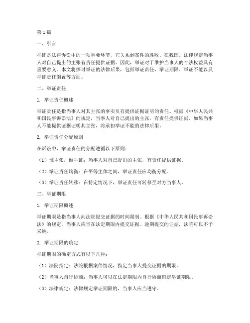 举证的法律后果(3篇)