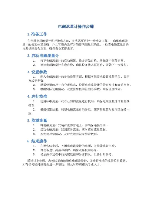 电磁流量计操作步骤