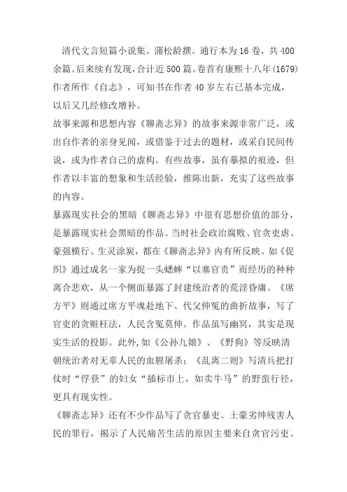 《聊斋志异》导读