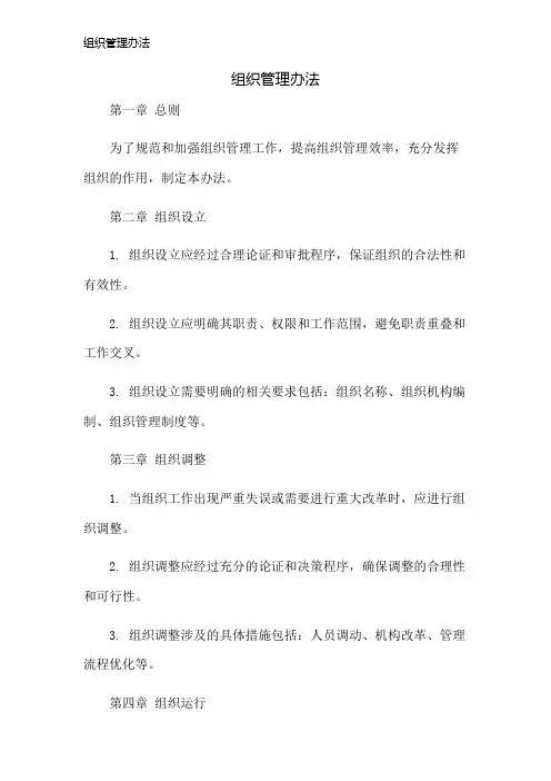组织管理办法