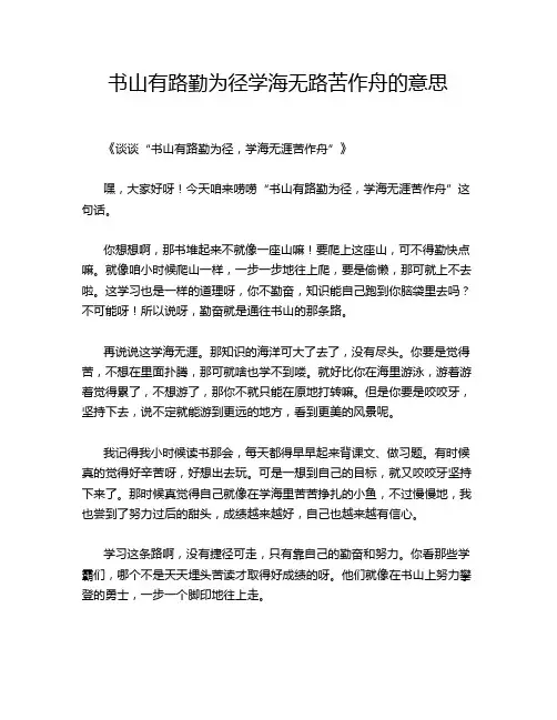 书山有路勤为径学海无路苦作舟的意思
