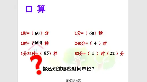 三年级年月日的认识PPT课件