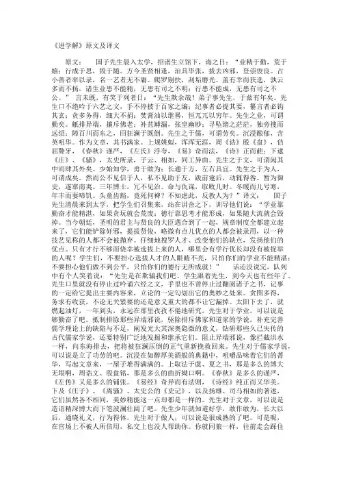 《进学解》原文及译文