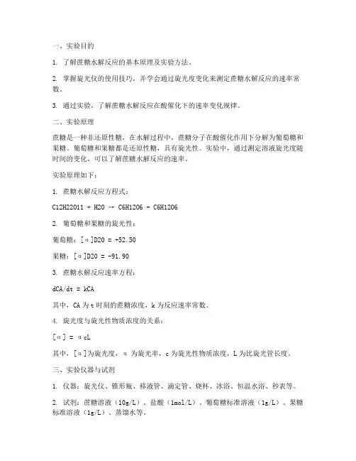 糖水解实验报告