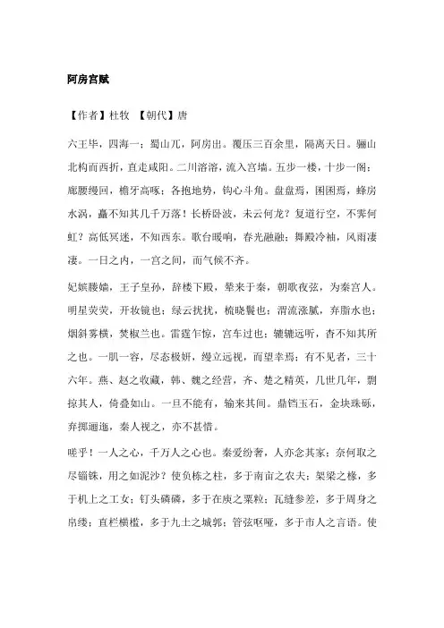 阿房宫赋全文及翻译