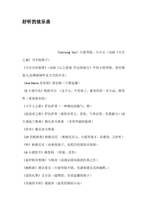 好听的弦乐曲