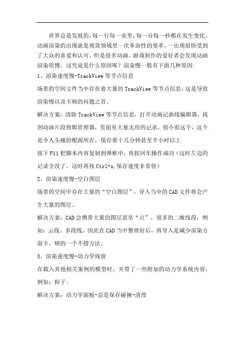 3DMAX动画渲染为什么那么慢？