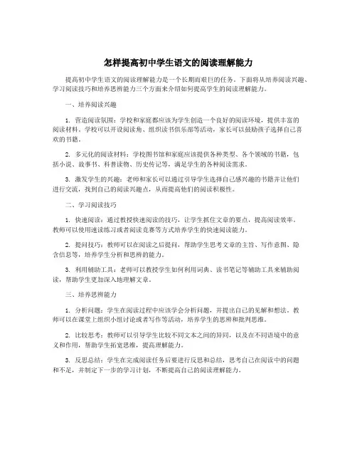 怎样提高初中学生语文的阅读理解能力