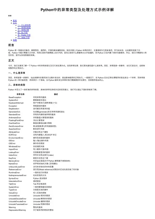 Python中的异常类型及处理方式示例详解