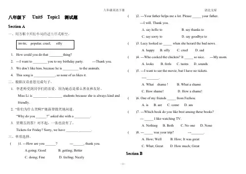 (完整word)仁爱版八年级下测试题(全册),推荐文档