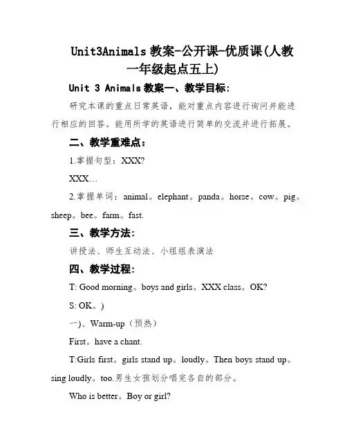 Unit3Animals教案-公开课-优质课(人教一年级起点五上)