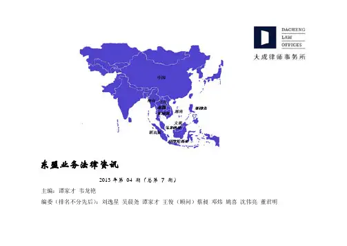 东盟业务法律资讯——印尼