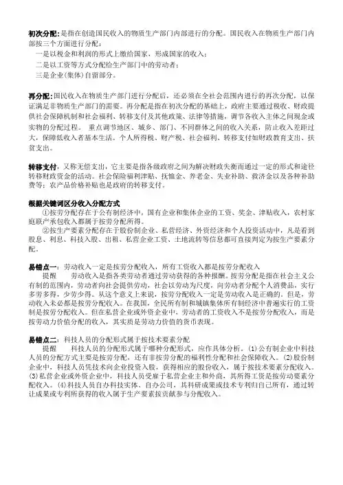 经济七课知识