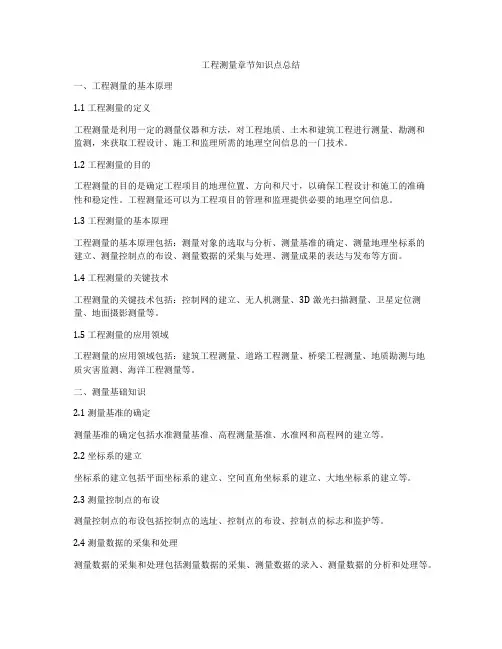 工程测量章节知识点总结