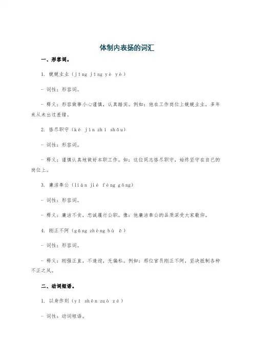 体制内表扬的词汇
