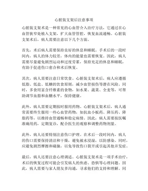 心脏装支架后注意事项