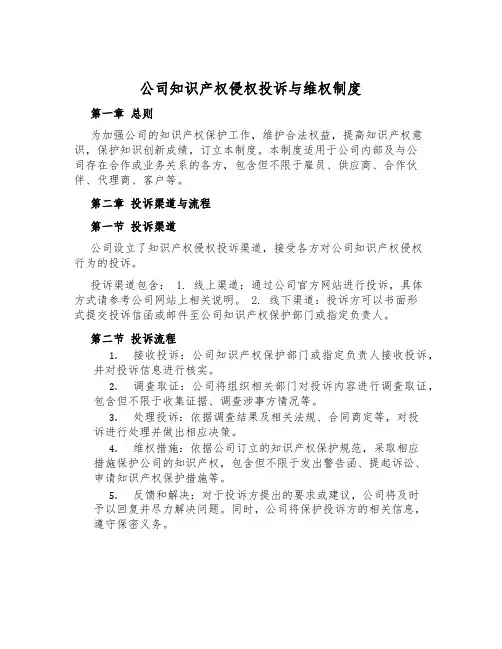公司知识产权侵权投诉与维权制度