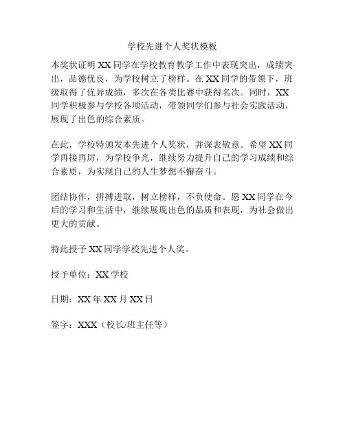 学校先进个人奖状模板