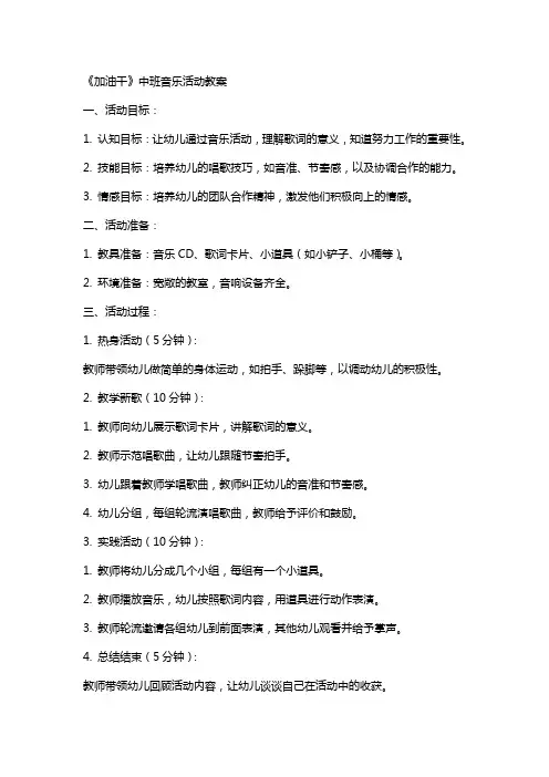 《加油干》中班音乐活动教案