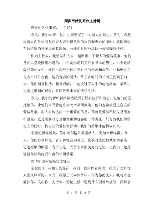 国庆节婚礼司仪主持词