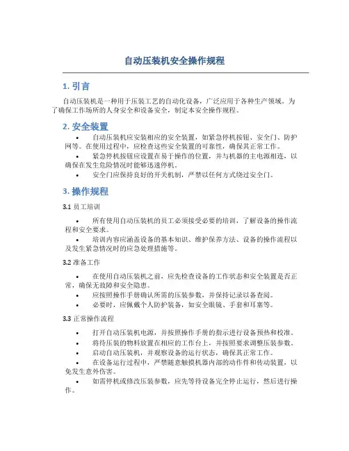 自动压装机安全操作规程