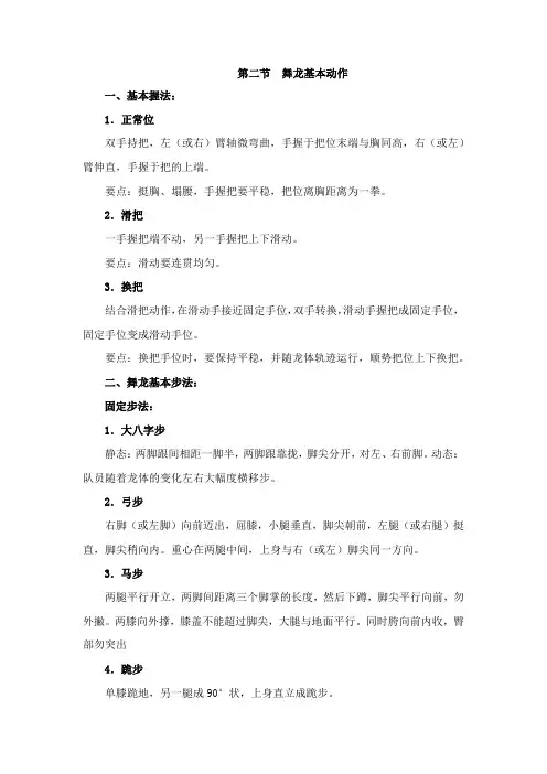 舞龙基本动作