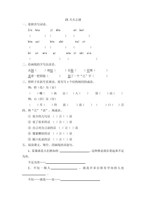 苏教版五年级上册语文课时练19.天火之谜