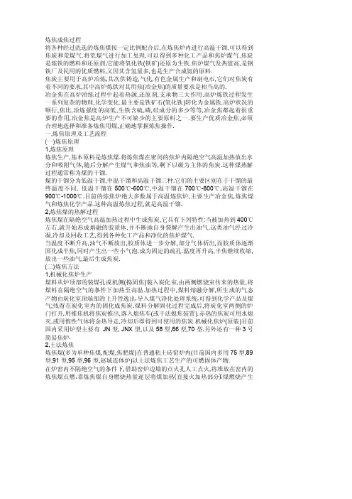 炼焦成焦过程