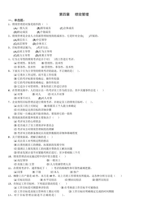 绩效管理习题含答案