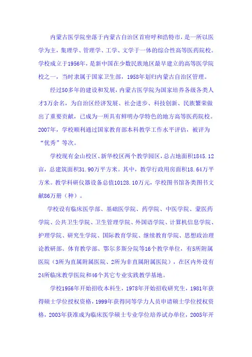 内蒙古医科大学校概况