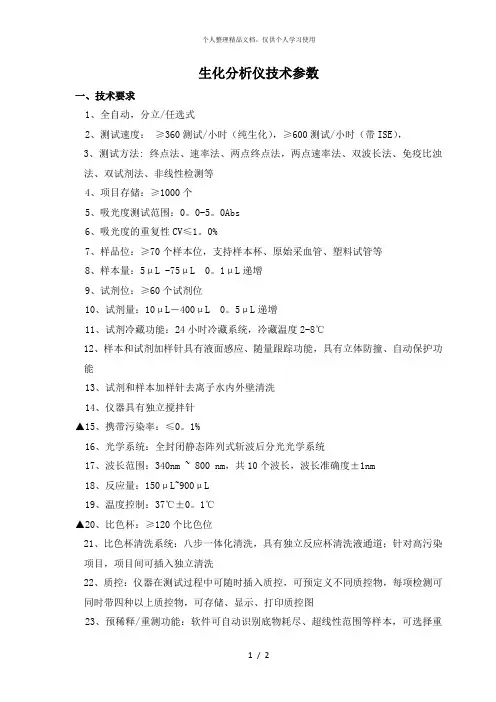 生化分析仪技术参数