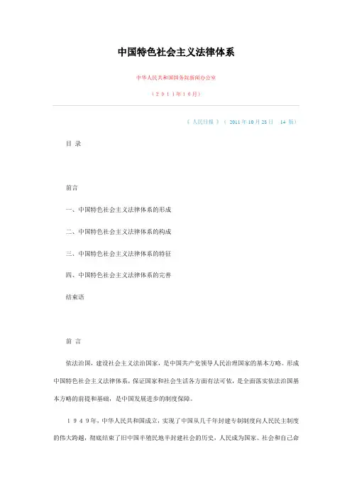 中国特色社会主义法律体系 全文