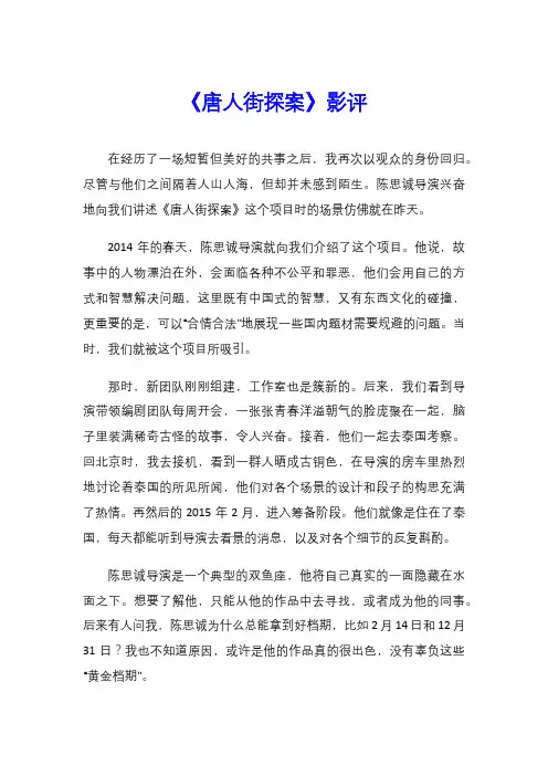 《唐人街探案》影评
