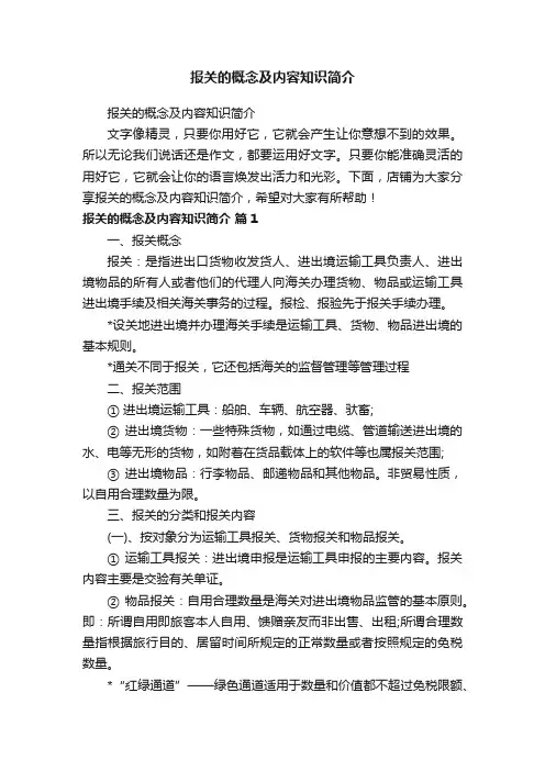 报关的概念及内容知识简介