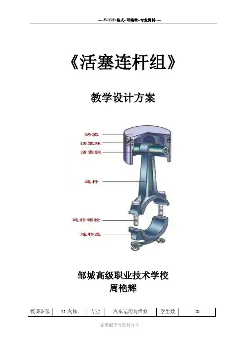 活塞连杆组教学设计方案