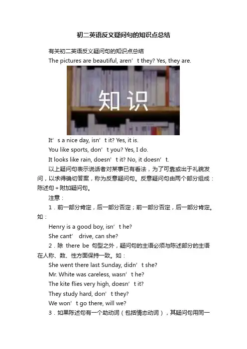 初二英语反义疑问句的知识点总结