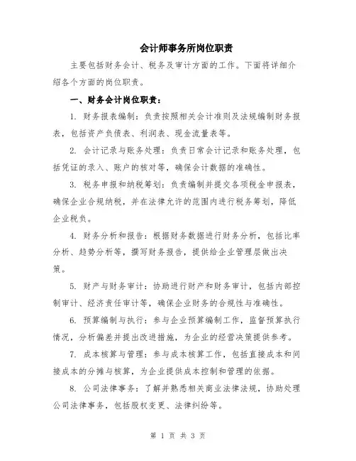会计师事务所岗位职责