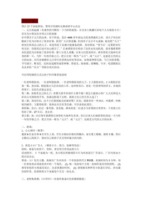 早教中心幼儿园元旦活动